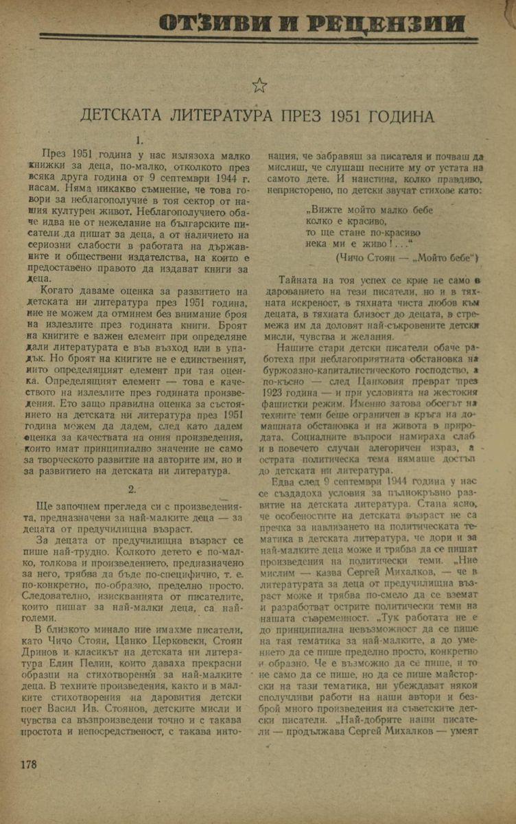 Детската литература през 1951 година