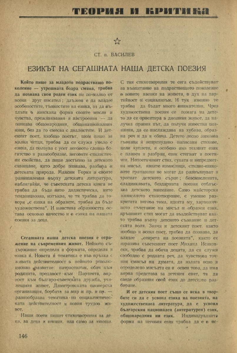 Езикът на сегашната наша детска поезия