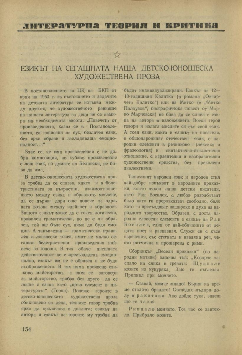 Езикът на сегашната наша детско-юношеска художествена проза