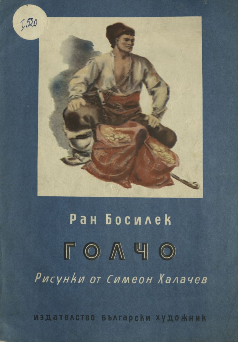 Голчо