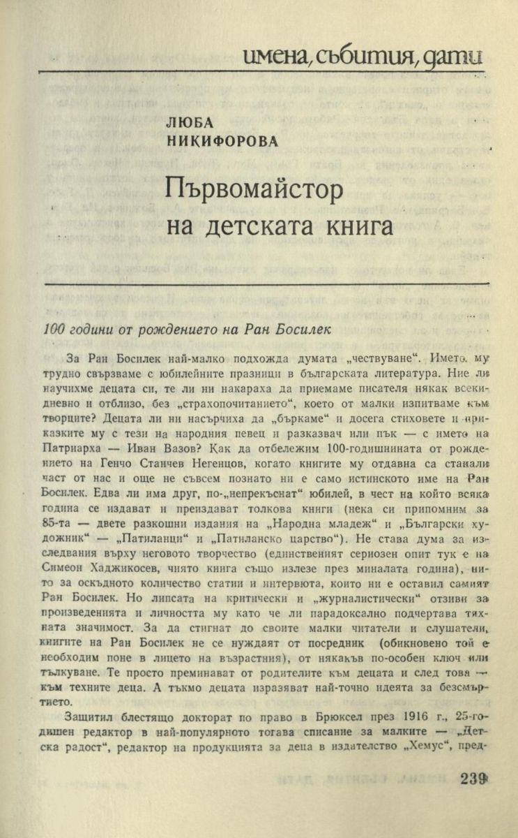 Първомайстор на детската книга