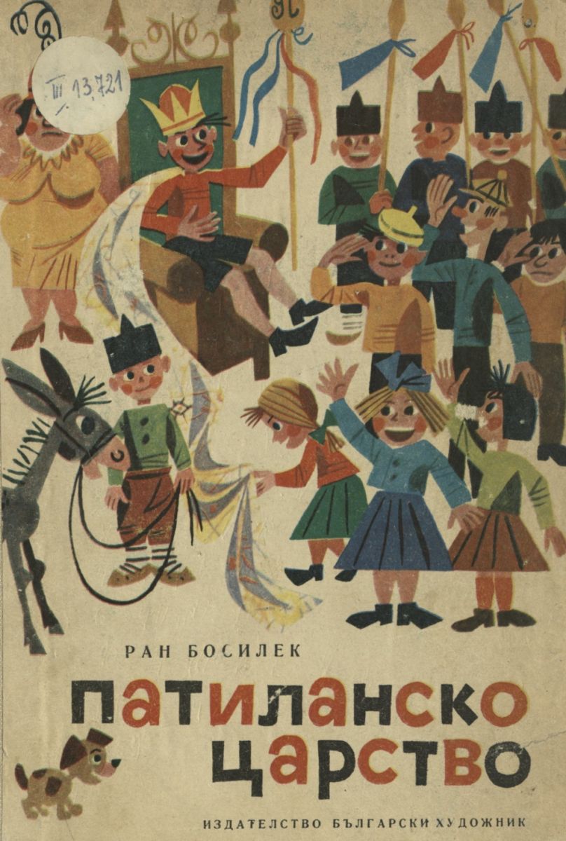 Патиланско царство