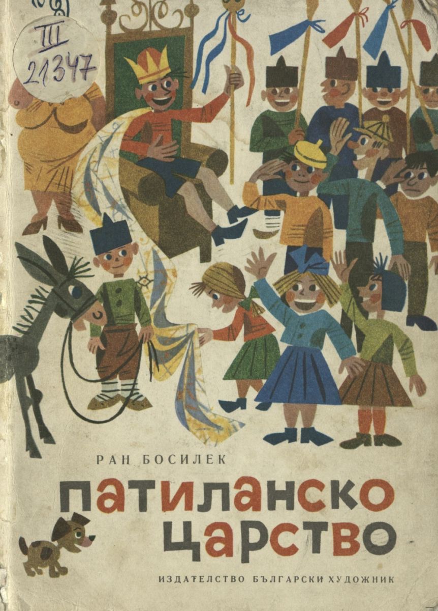 Патиланско царство