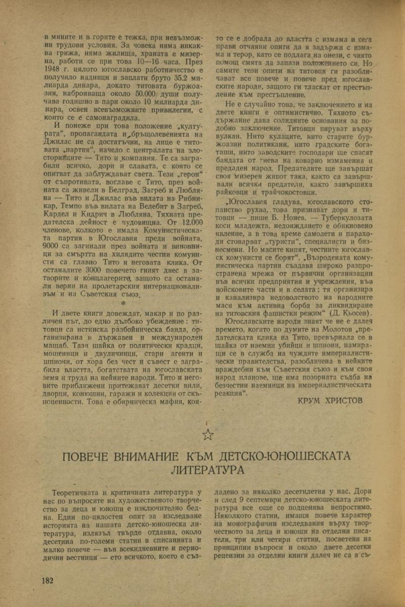 Повече внимание към детско-юношеската литература