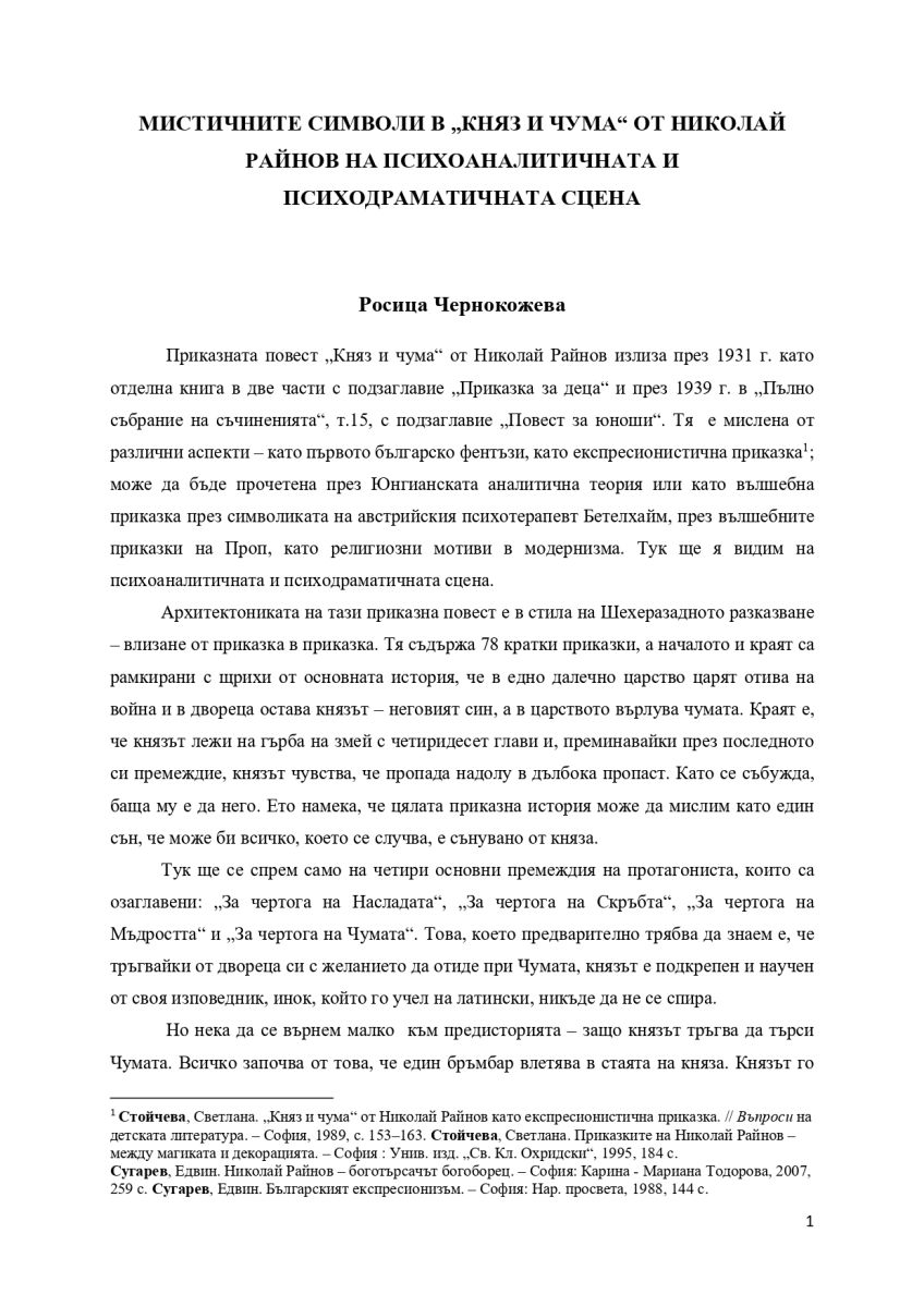Мистичните символи в 