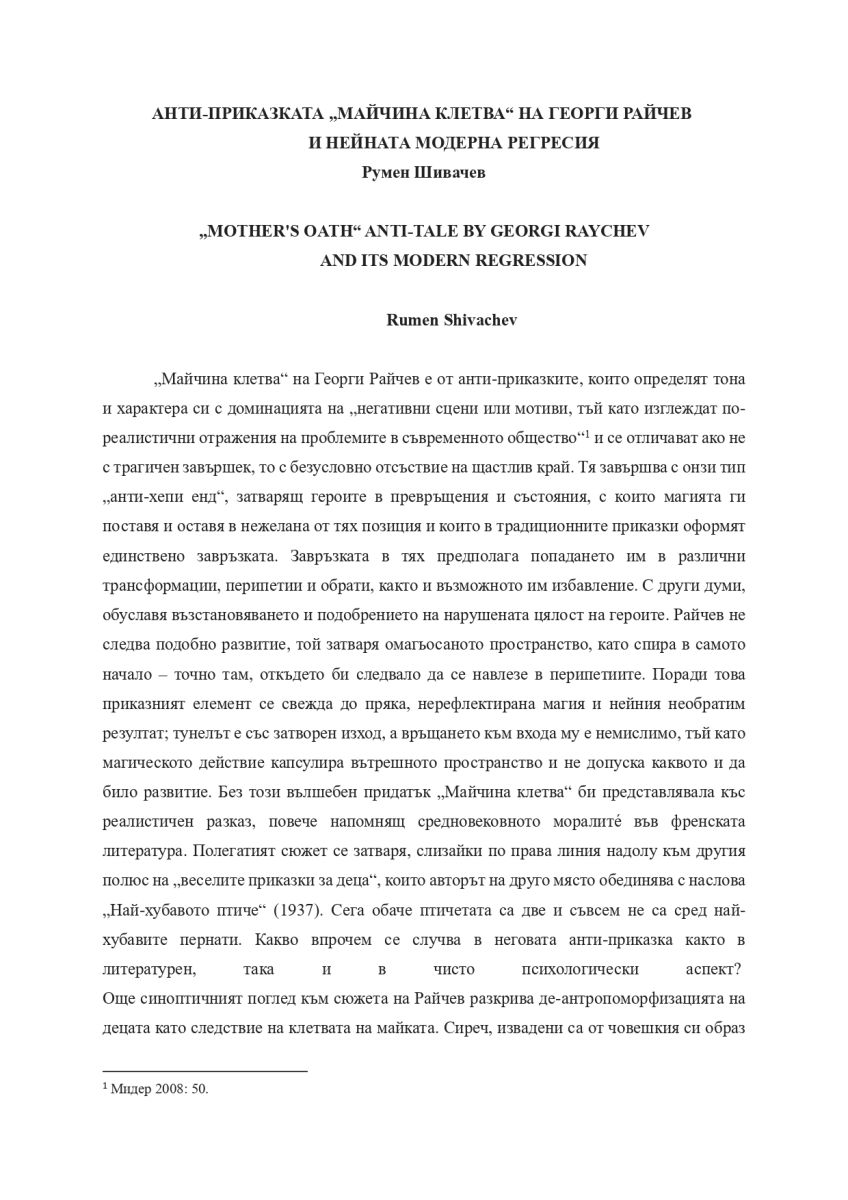 Анти-приказката 