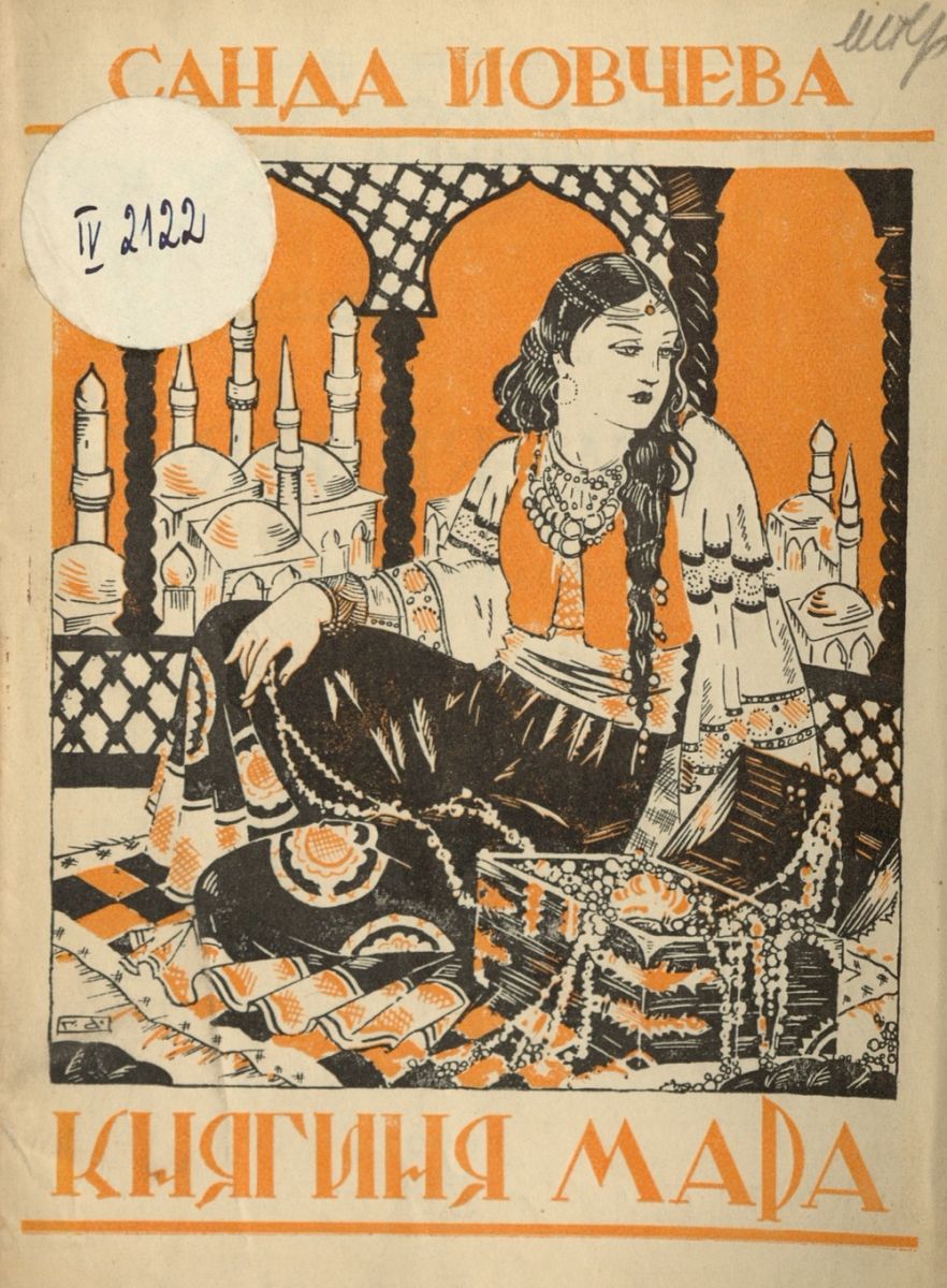 Княгиня Мара