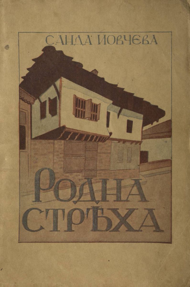 Родна стряха