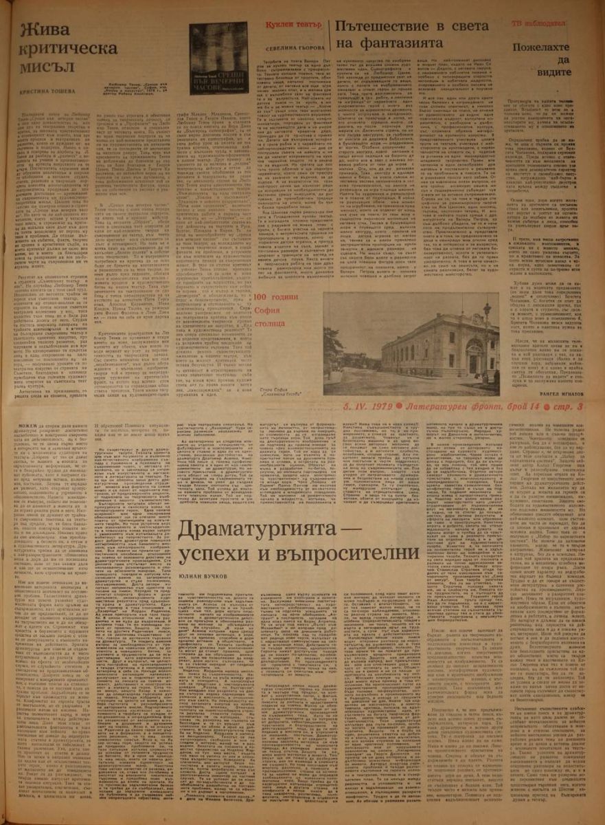 Пътешествие в света на фантазията. Пиесата „Копче за сън“ от Валери Петров в Пловдивския куклен театър