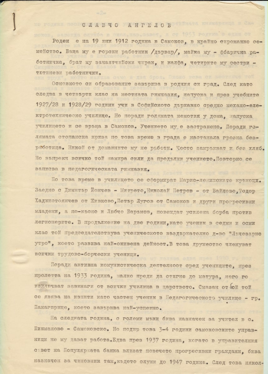 Биографични бележки