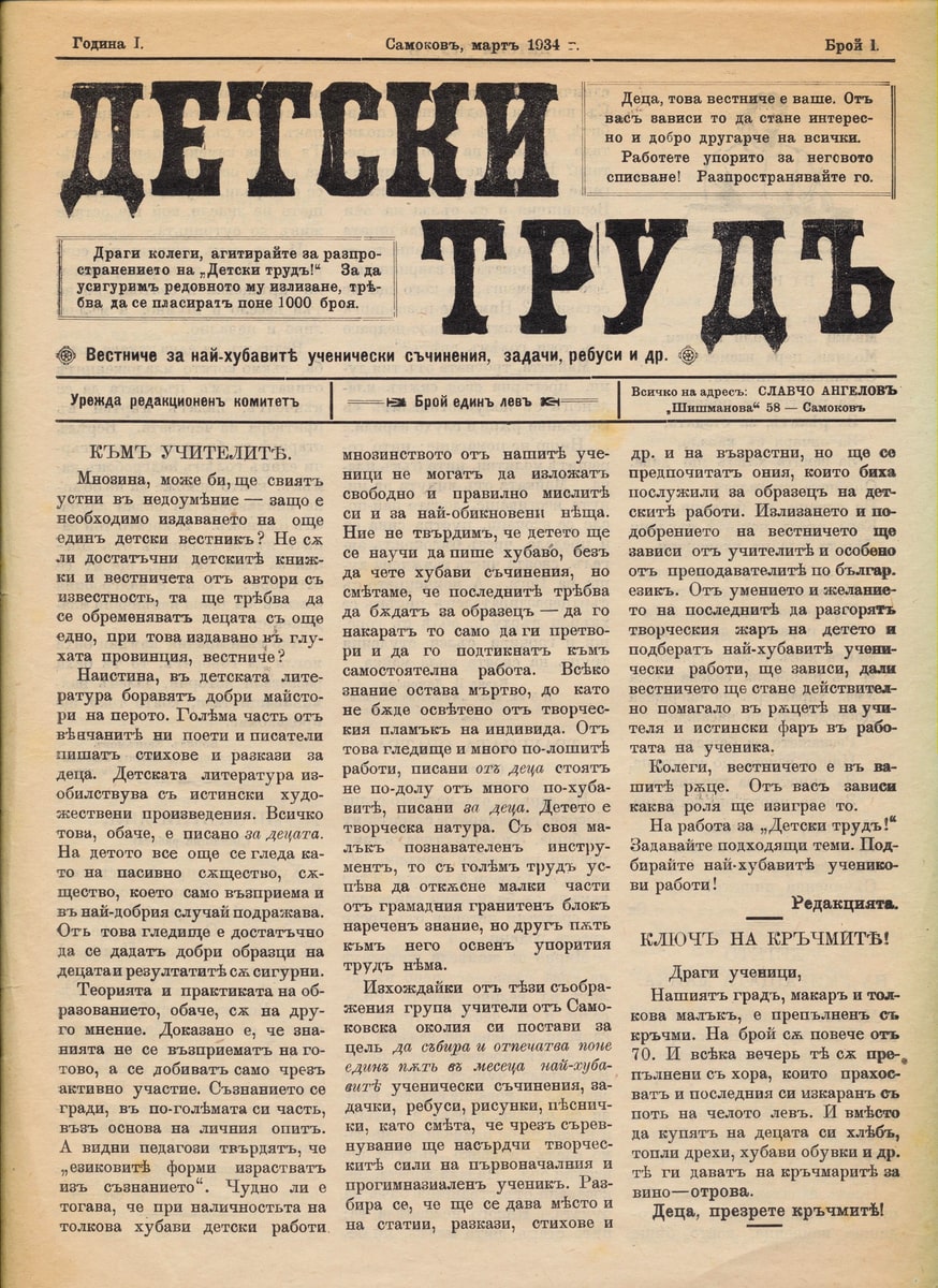 в. Детски труд