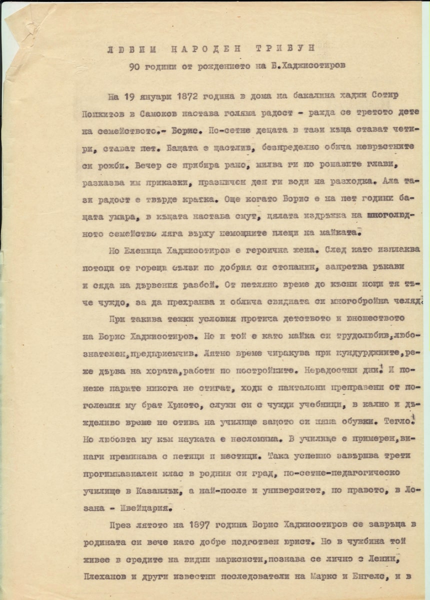 Очерци и спомени