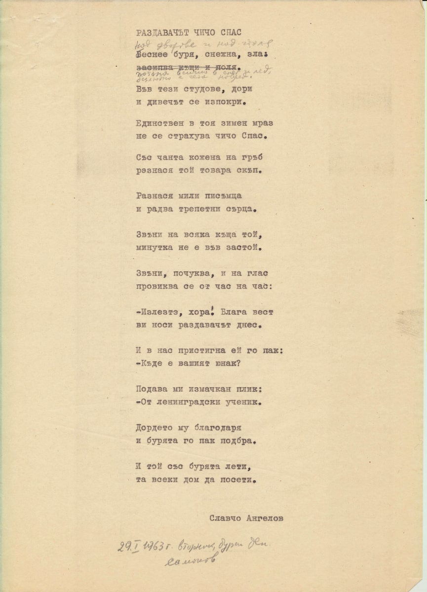 Последни стихотворения, 1963