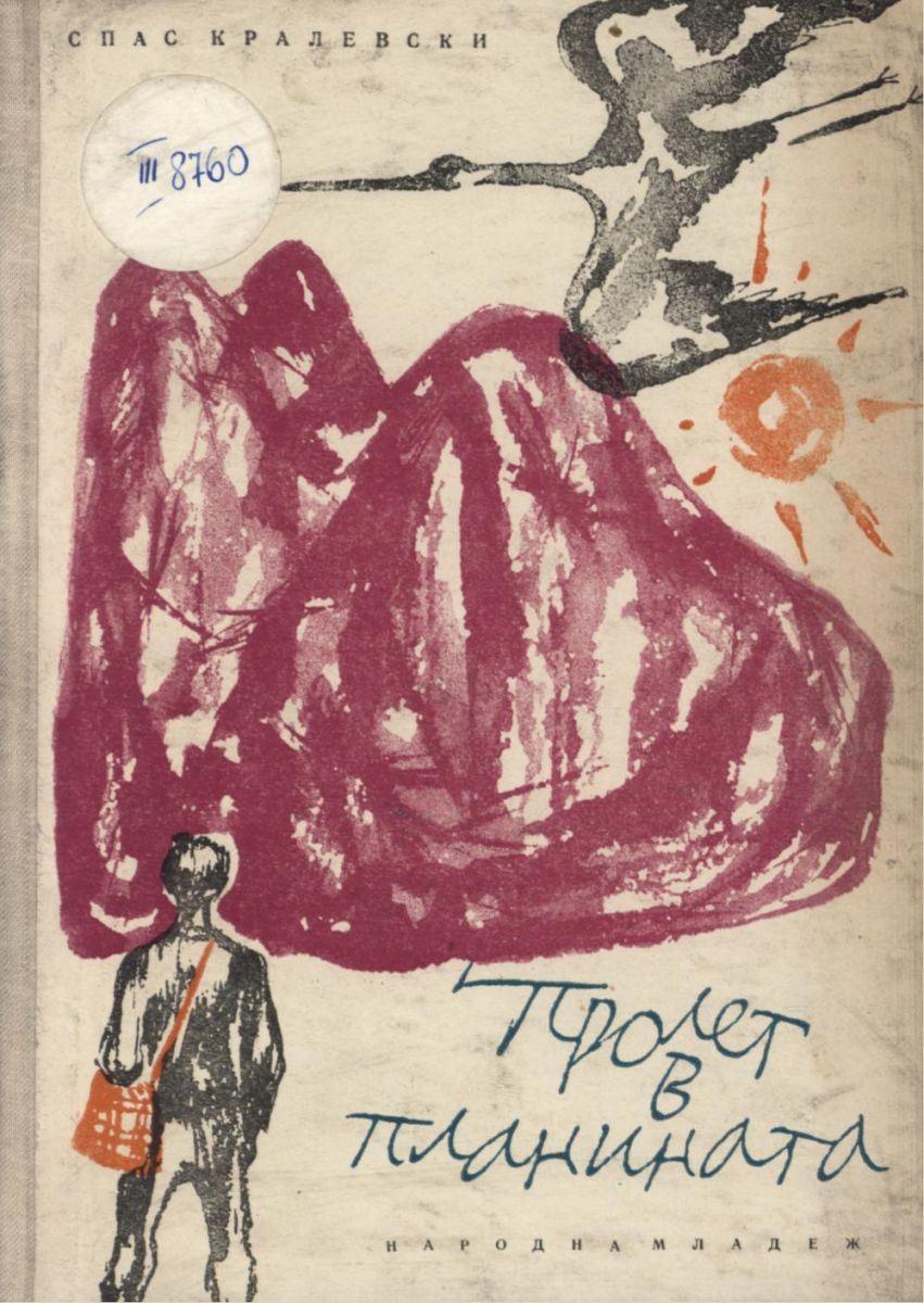Пролет в планината