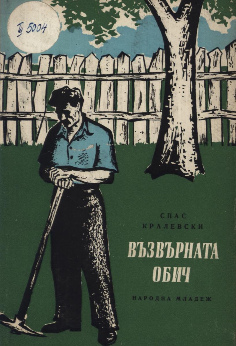 Възвърната обич