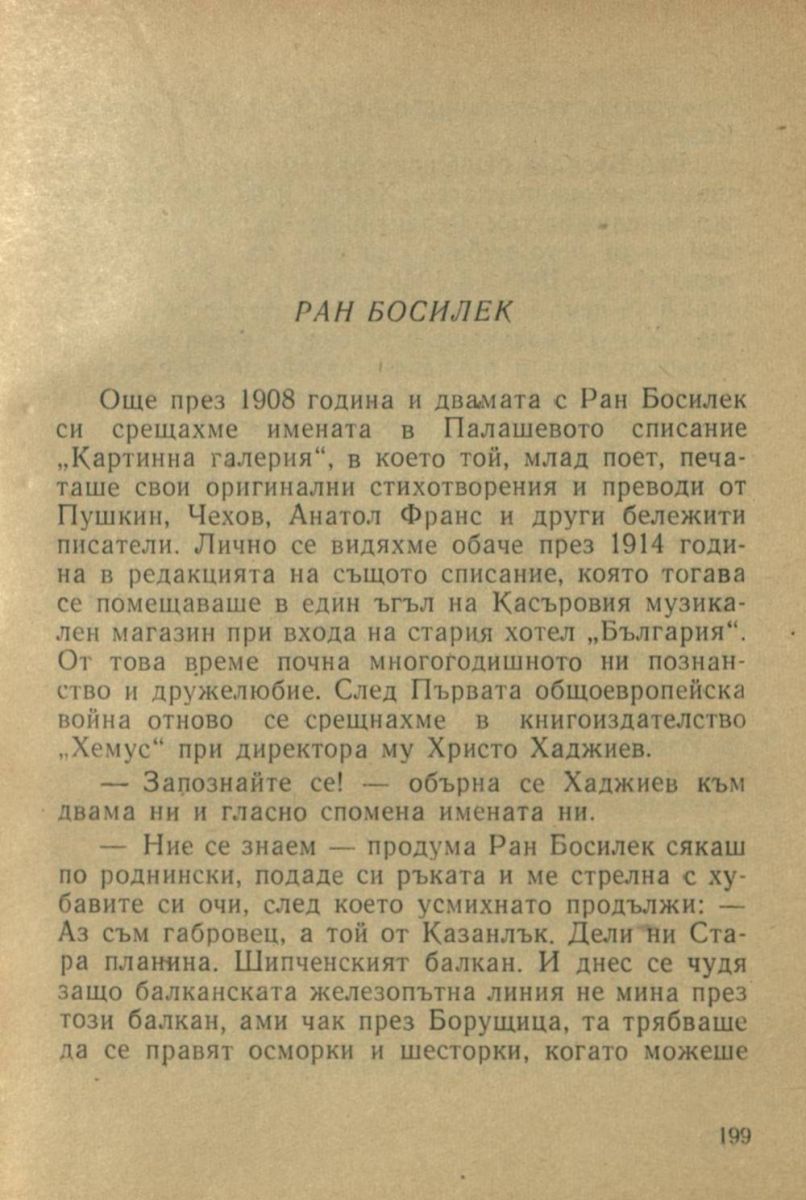 Ран Босилек