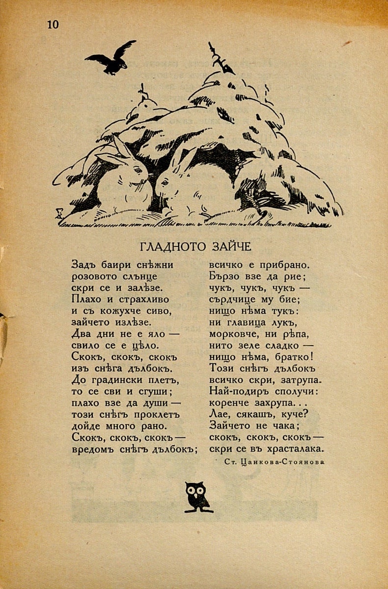 Гладното зайче