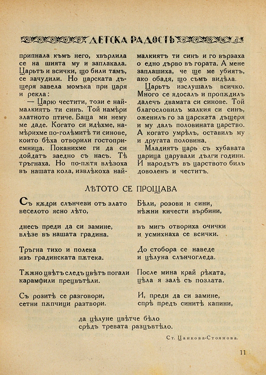 Лятото се прощава