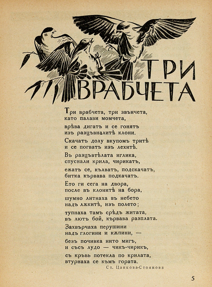 Три врабчета