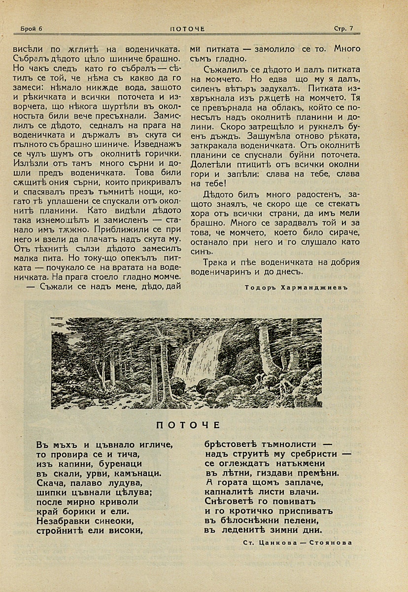 Поточе
