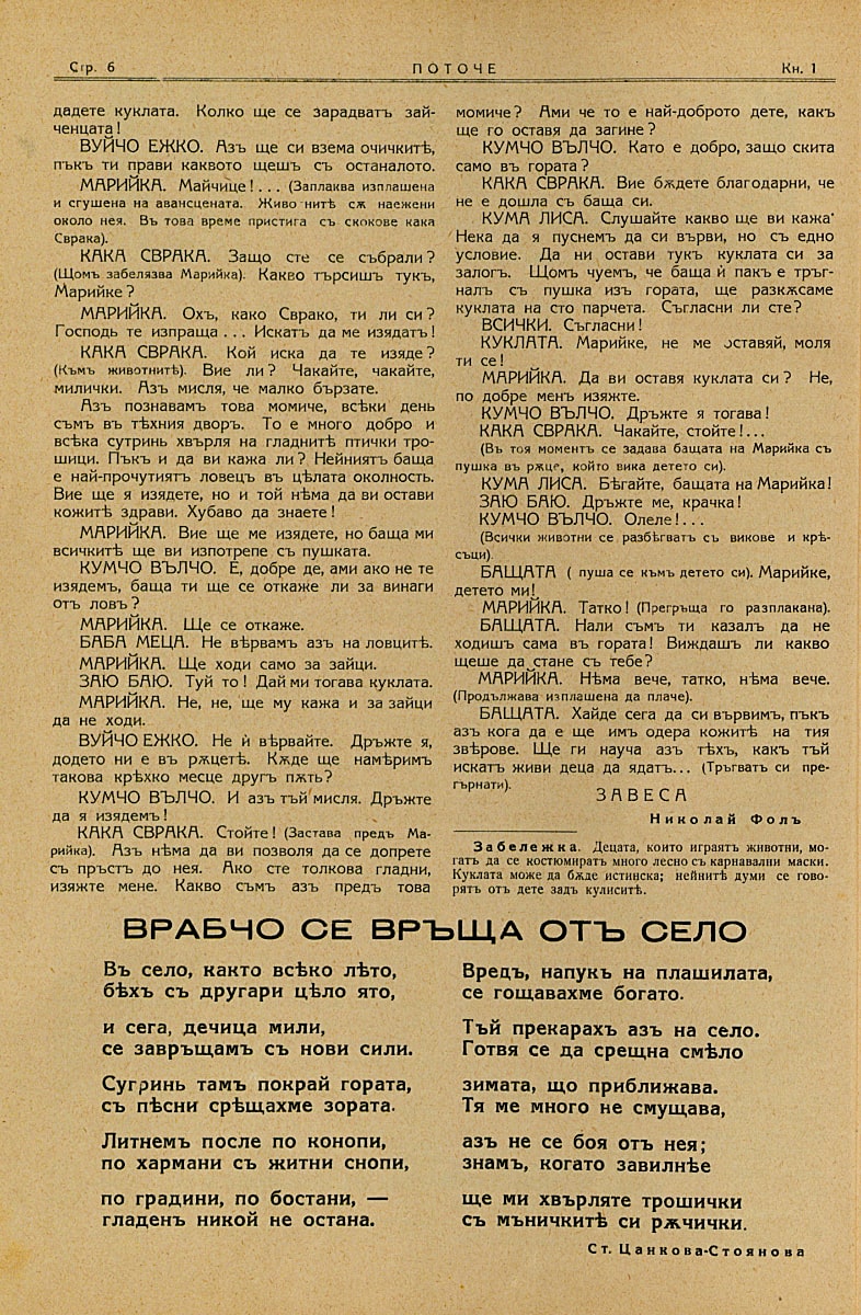Врабчо се връща от село