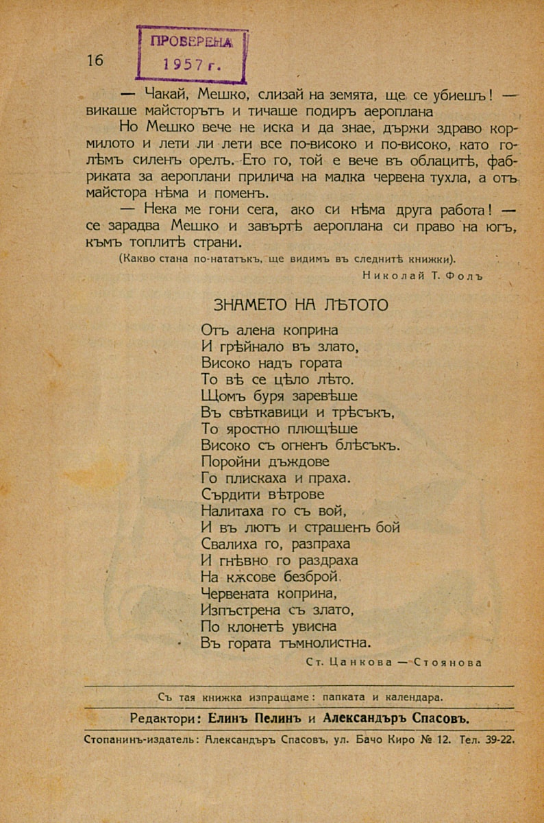 Знамето на лятото