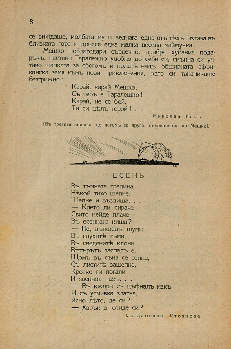 Есен