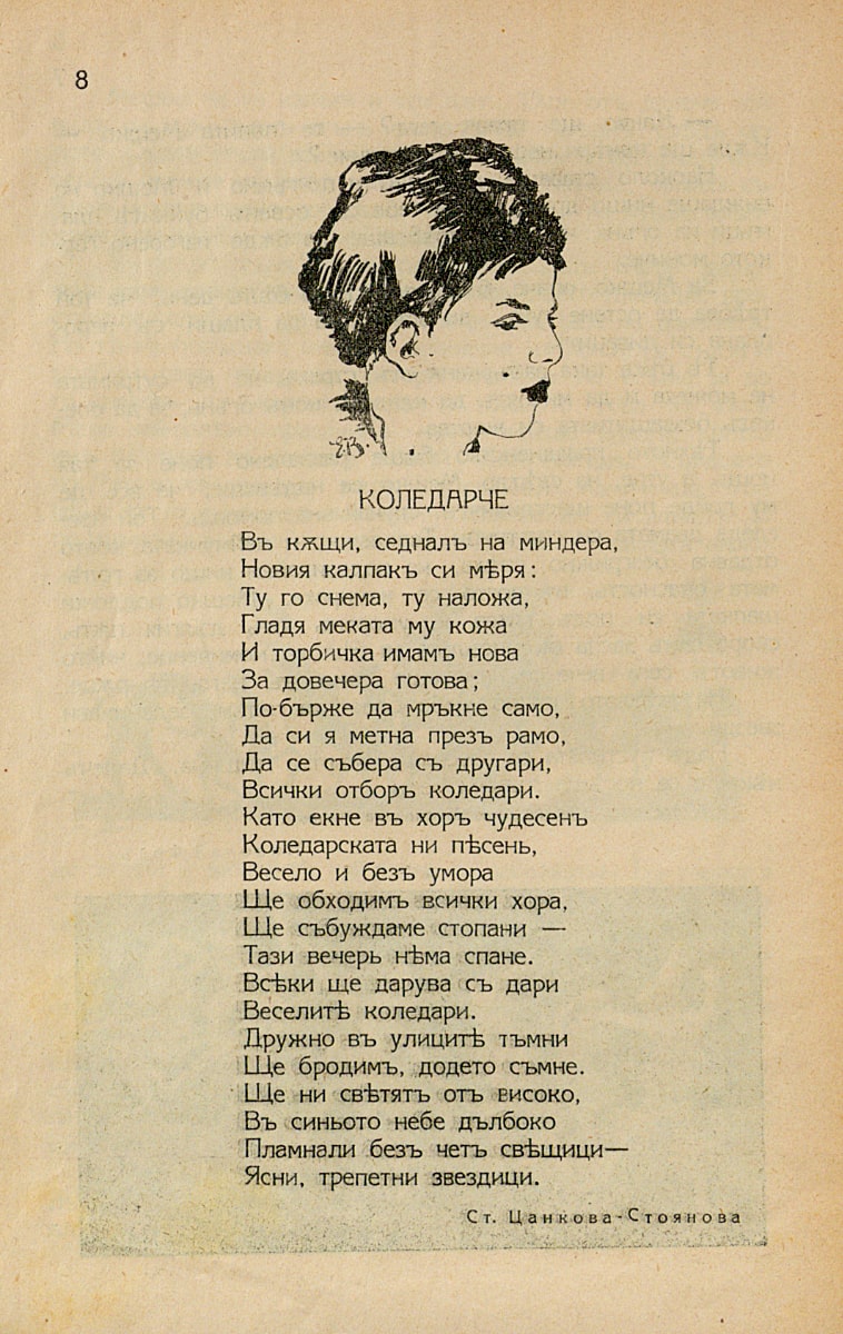 Коледарче