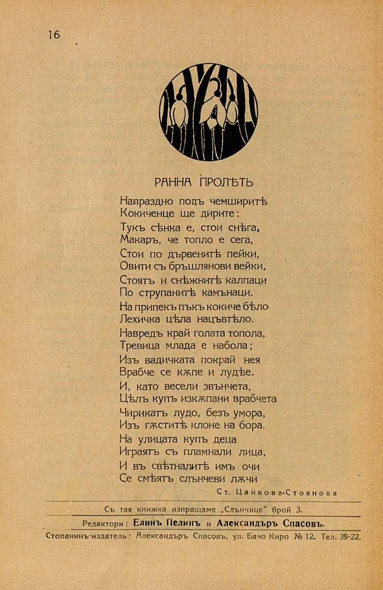 Ранна пролет