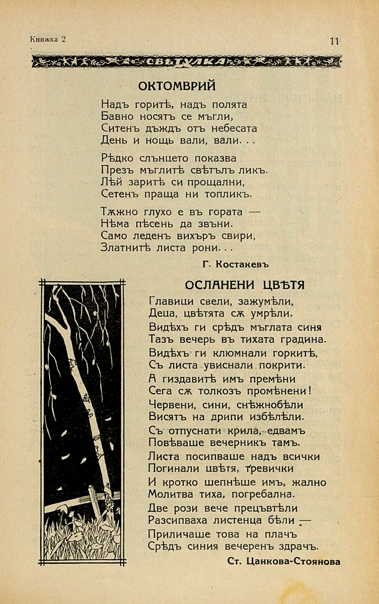 Осланени цветя