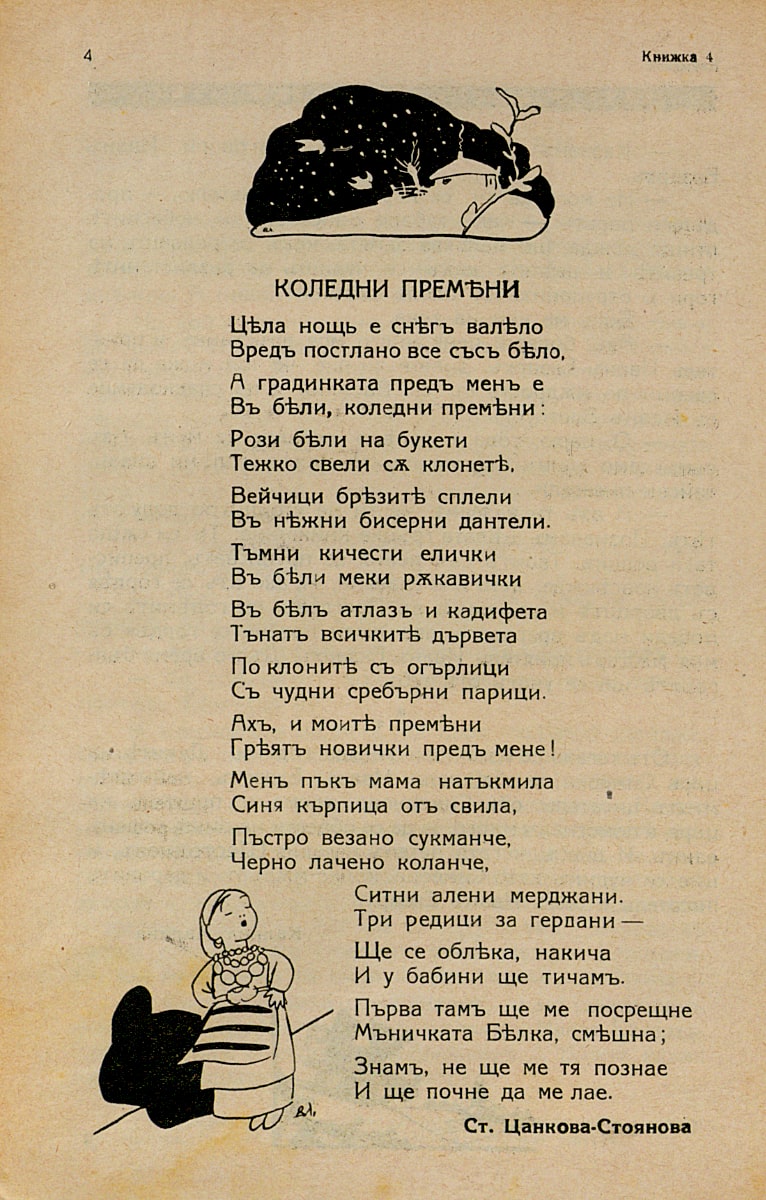 Коледни премени