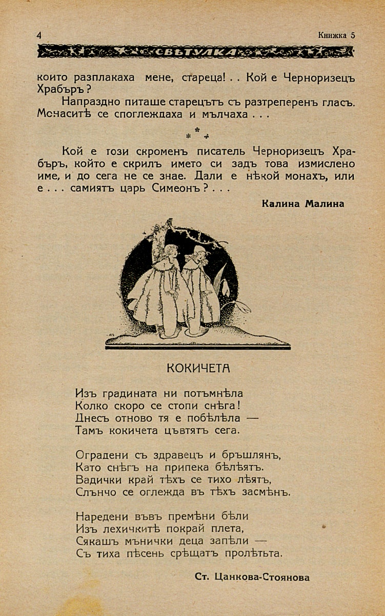 Кокичета