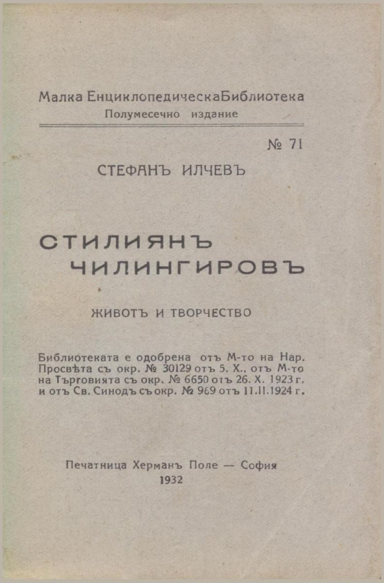 Стилиян Чилингиров