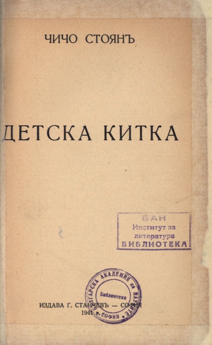 Детска китка
