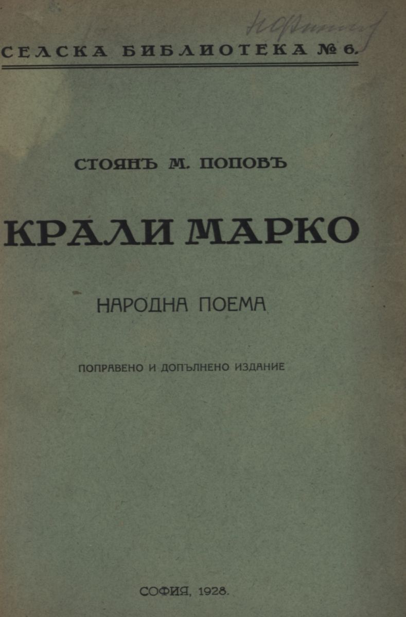 Крали Марко
