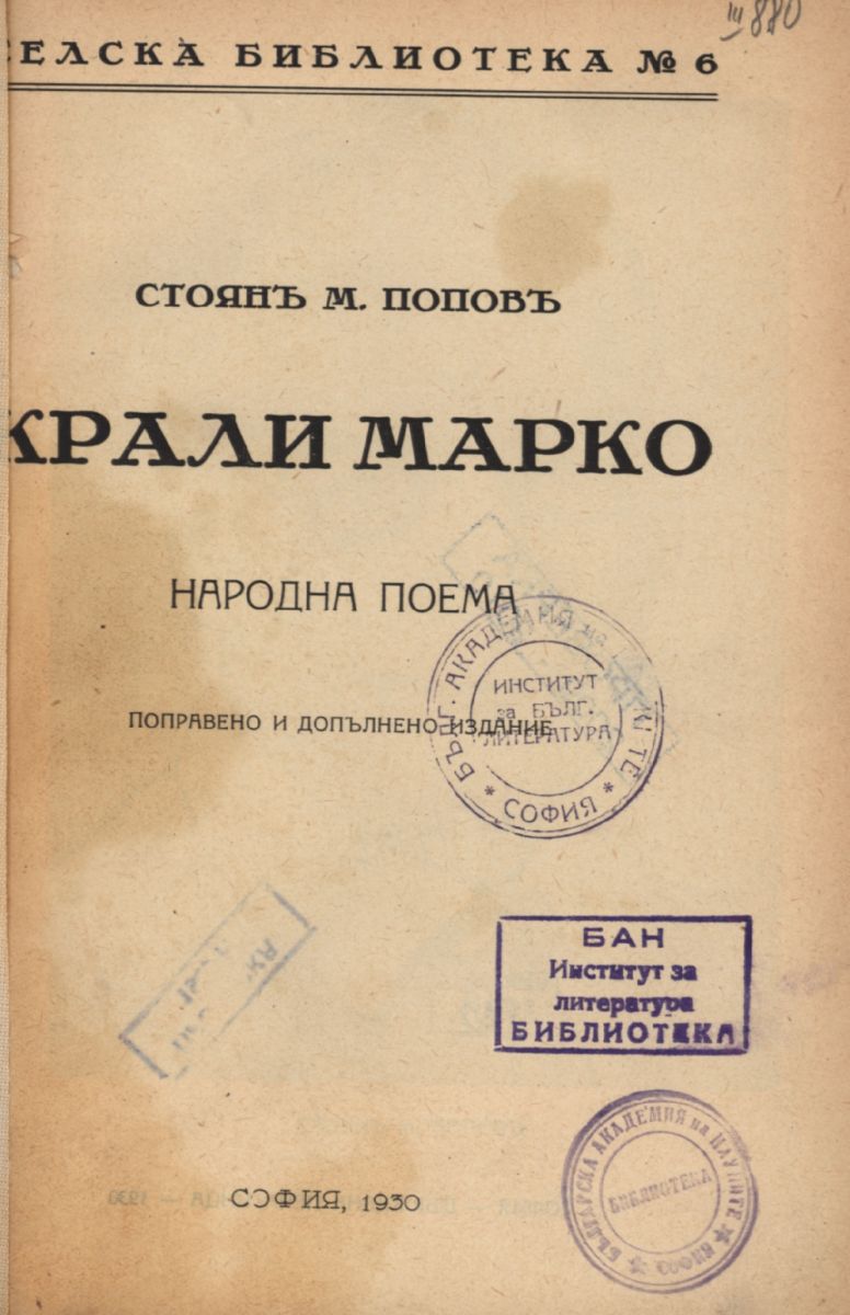 Крали Марко