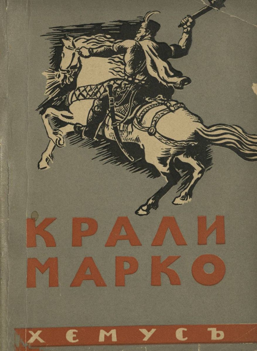 Крали Марко