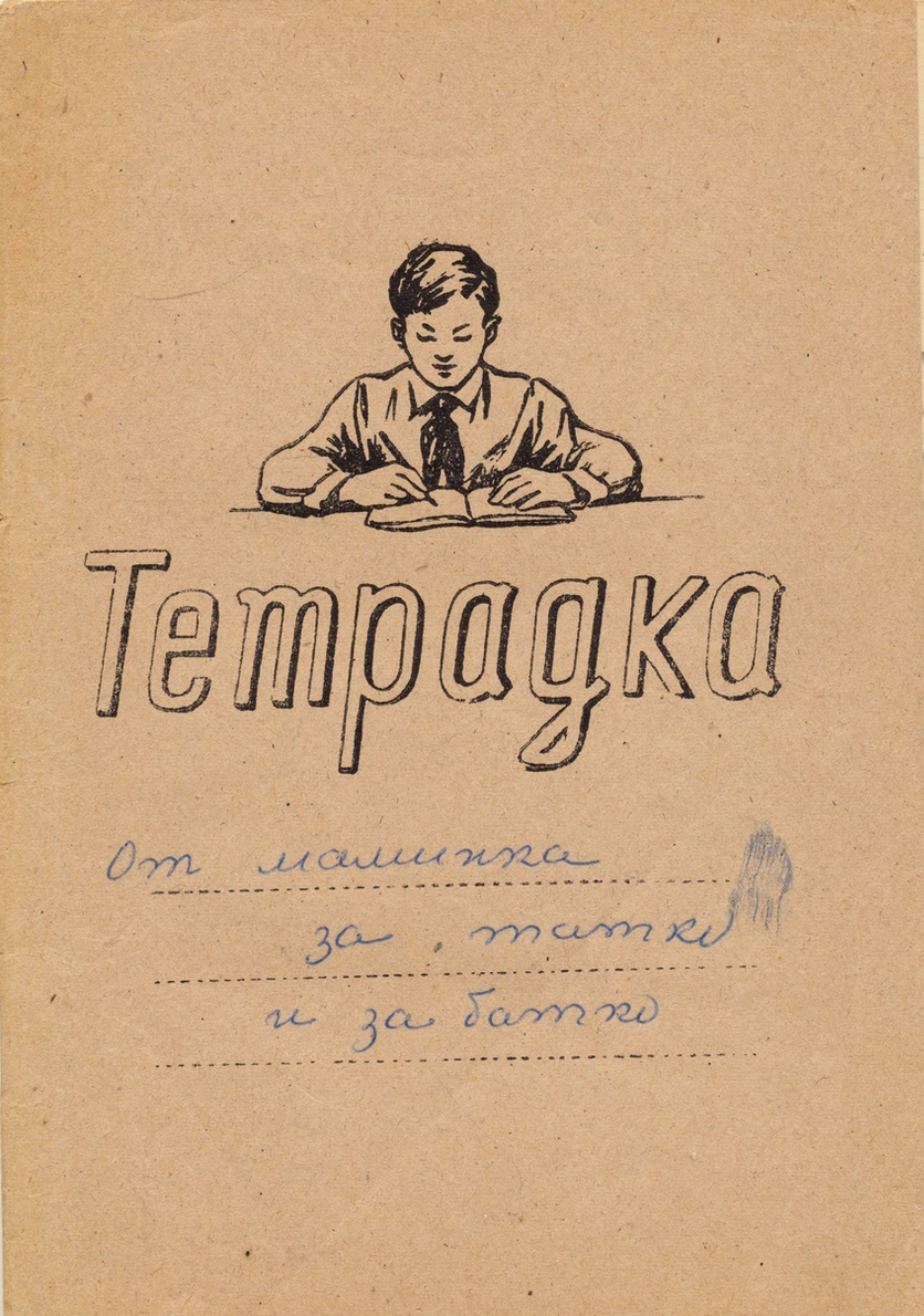 Биография от Мария Дринова