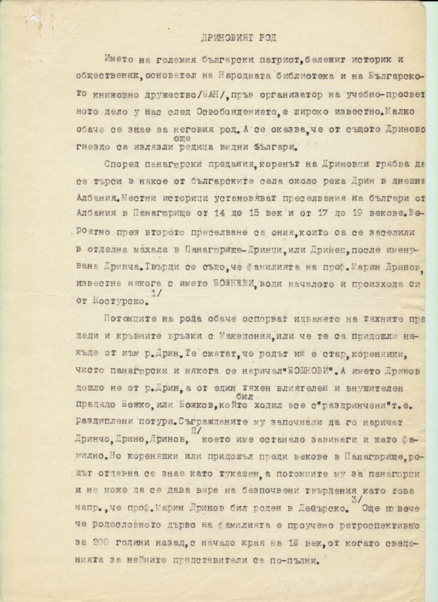 Дриновият род