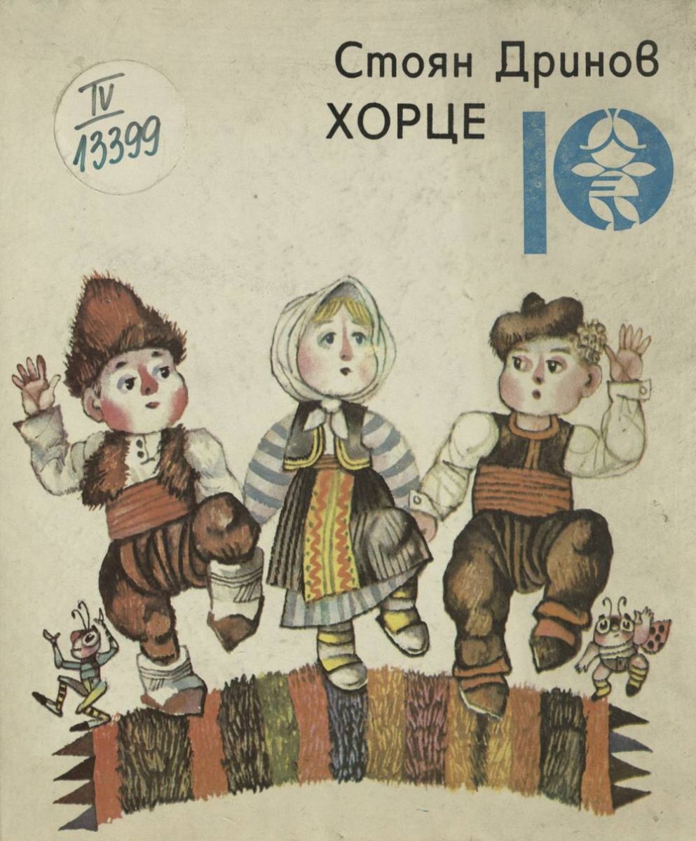 Хорце