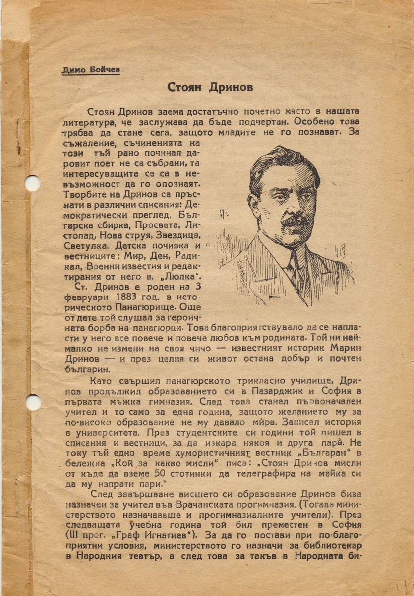 Спомени от Димо Бойчев