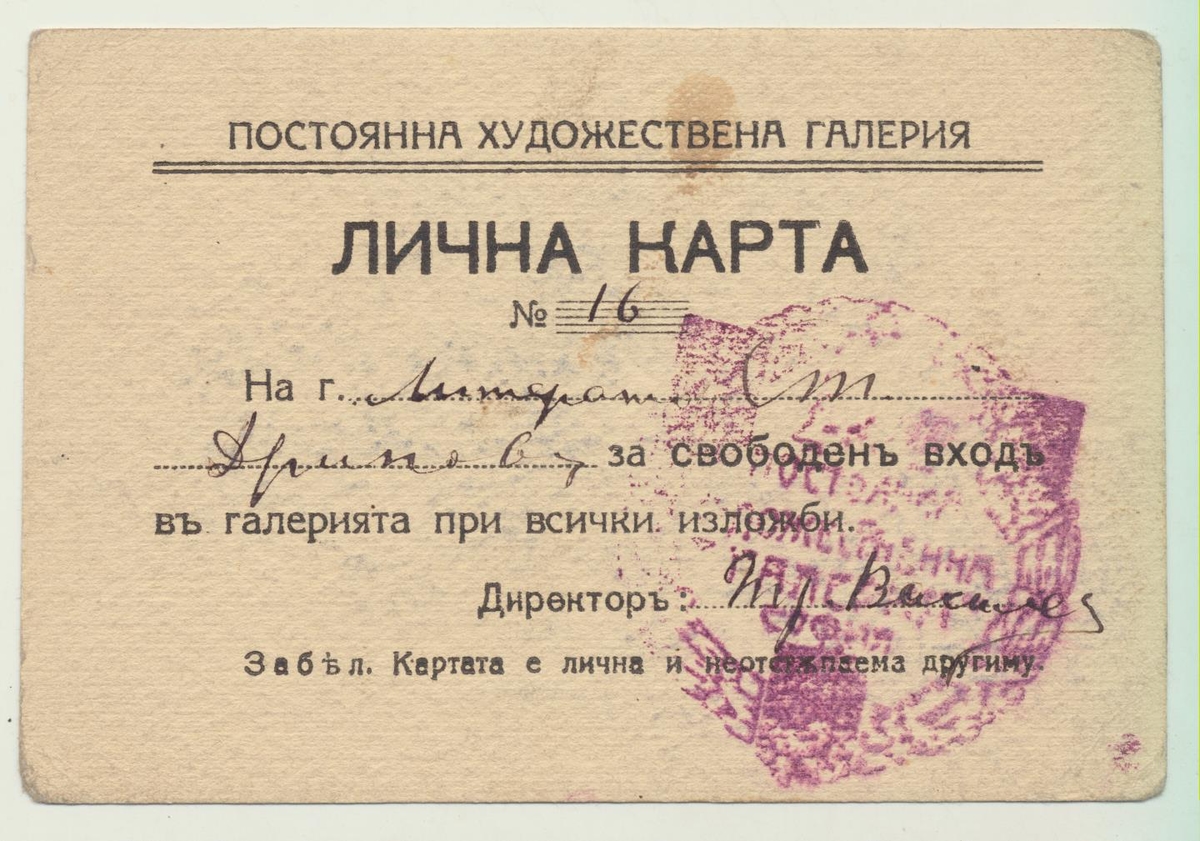 Лична карта и некролози