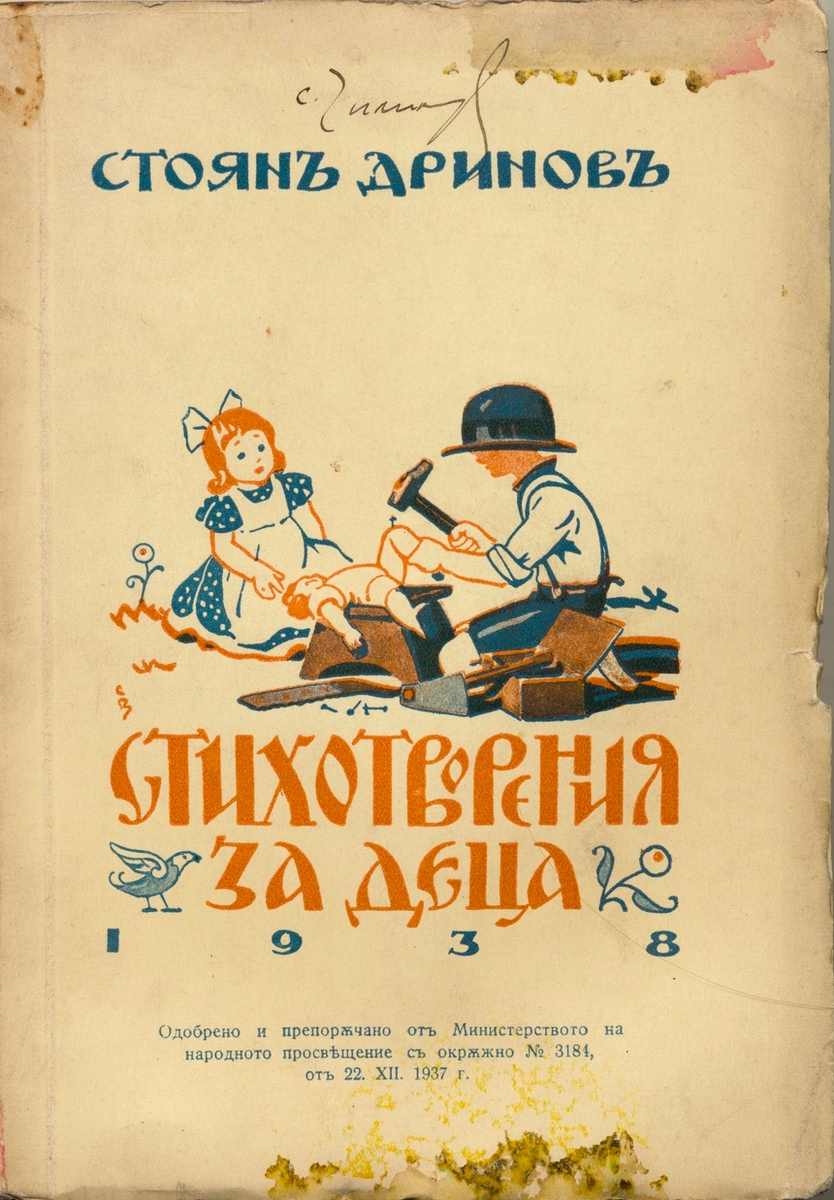 Стихотворения за деца