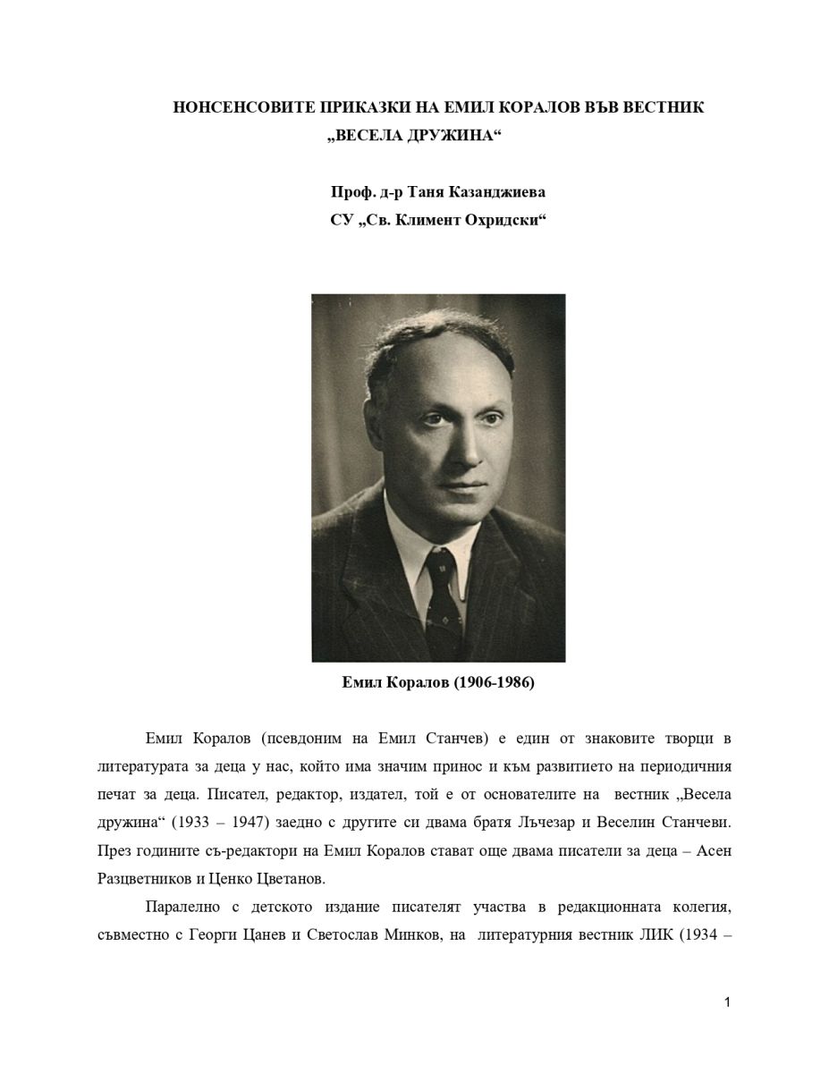 Нонсенсовите приказки на Емил Коралов във вестник 