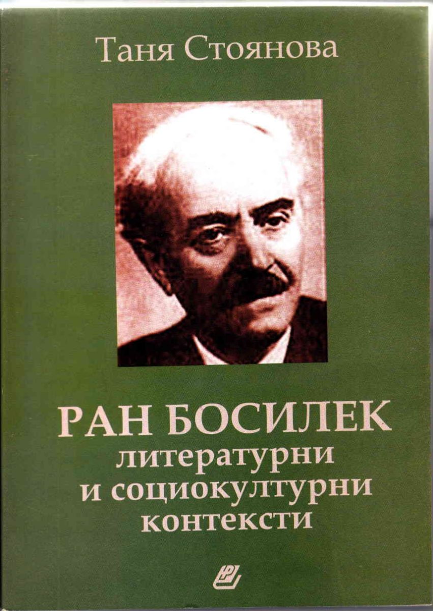 Ран Босилек