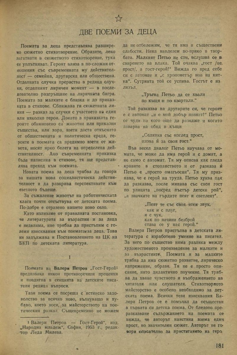 Две поеми за деца