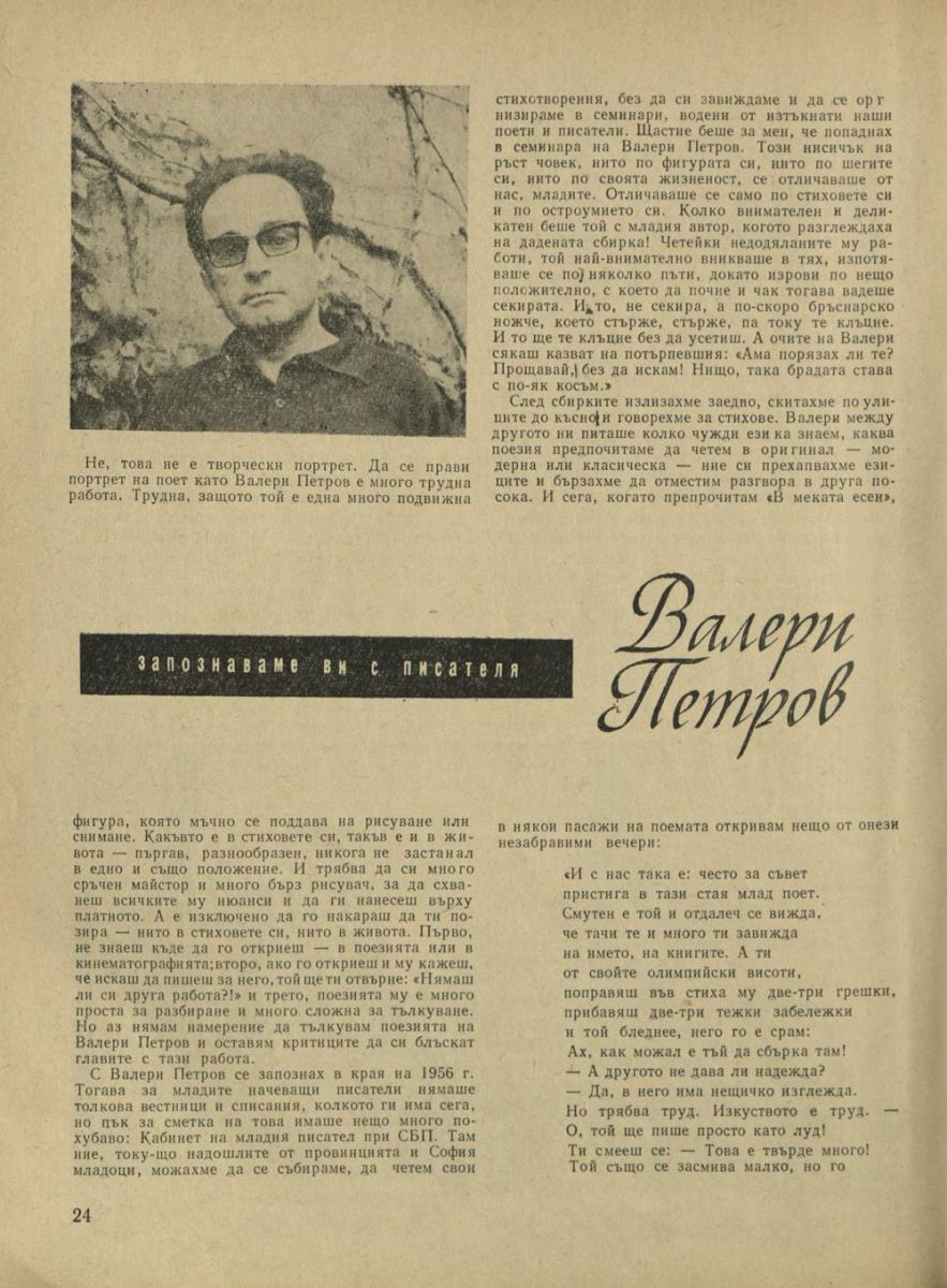 Валери Петров