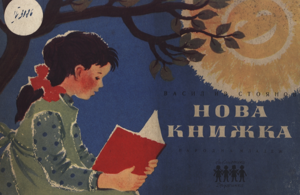 Нова книжка