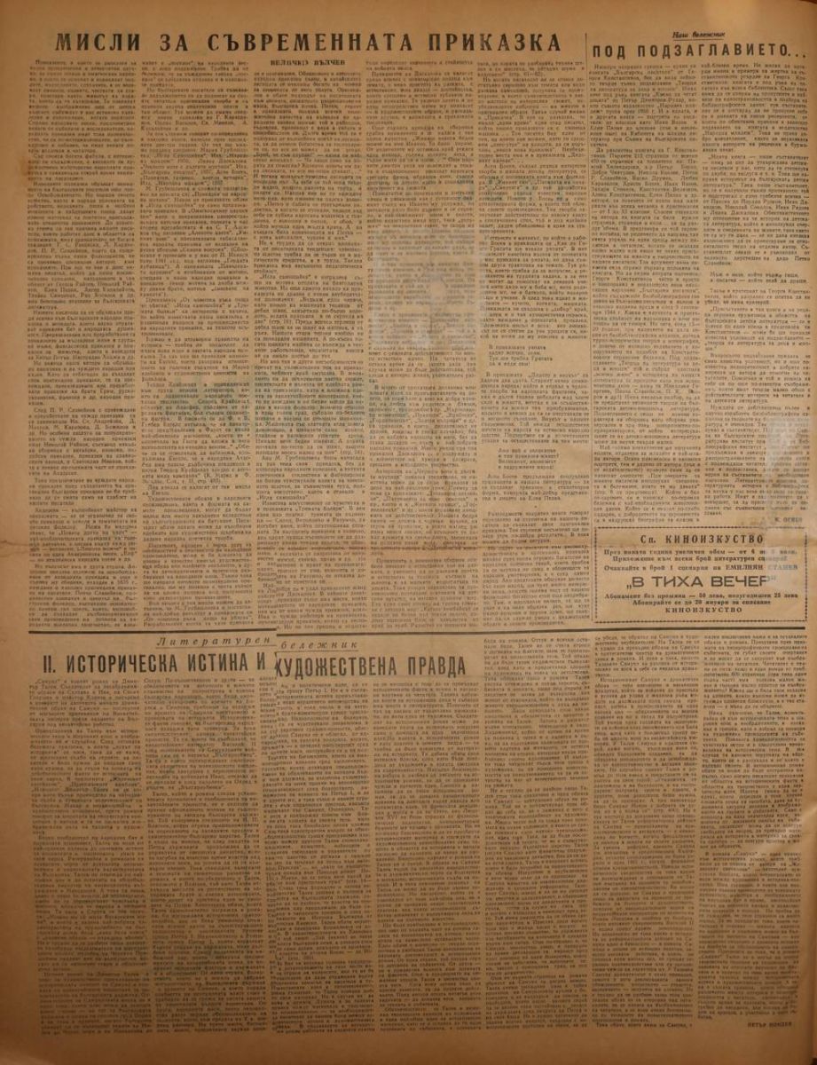 Мисли за съвременната приказка