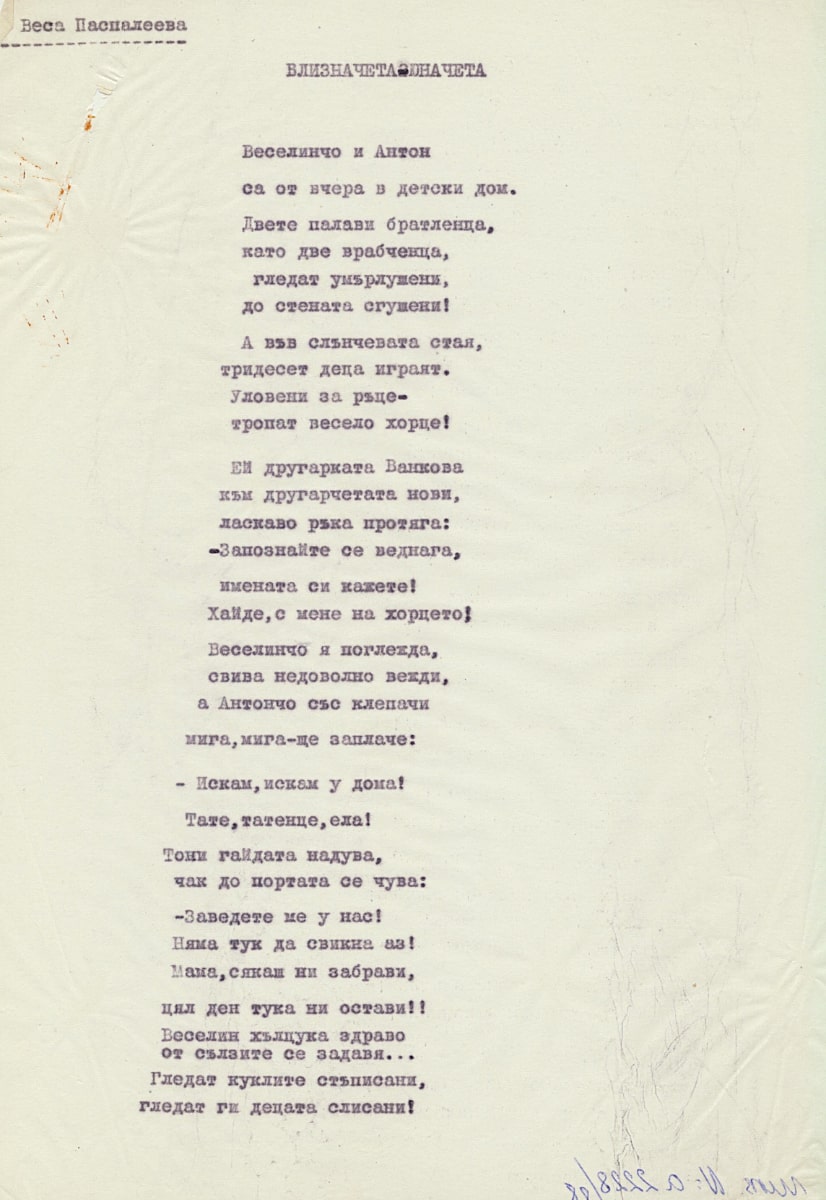 Близначета юначета